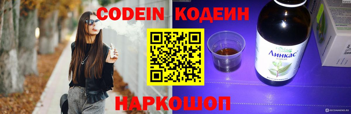 Codein напиток Lean (лин)  Кодеиновый сироп Lean Purple Drank  Вход с VPN  Обнинск 