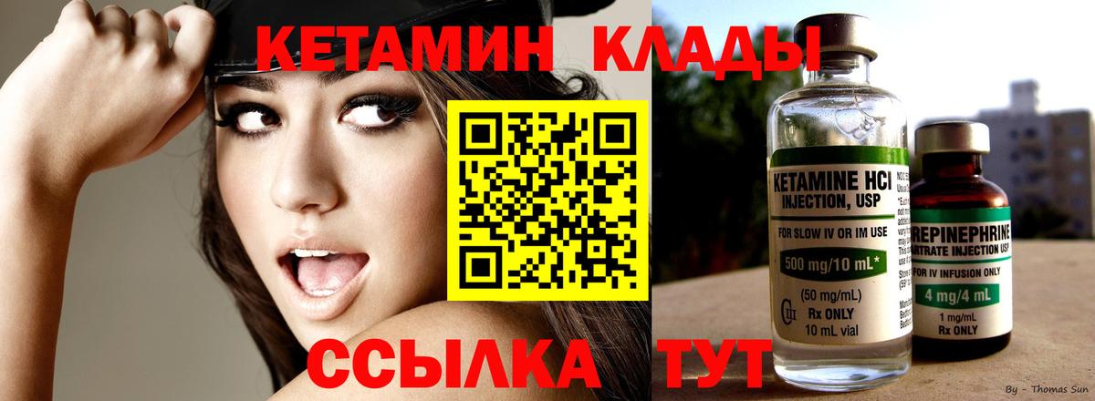 КЕТАМИН ketamine    как войти  Обнинск  Вход с VPN  КЕТАМИН VHQ 