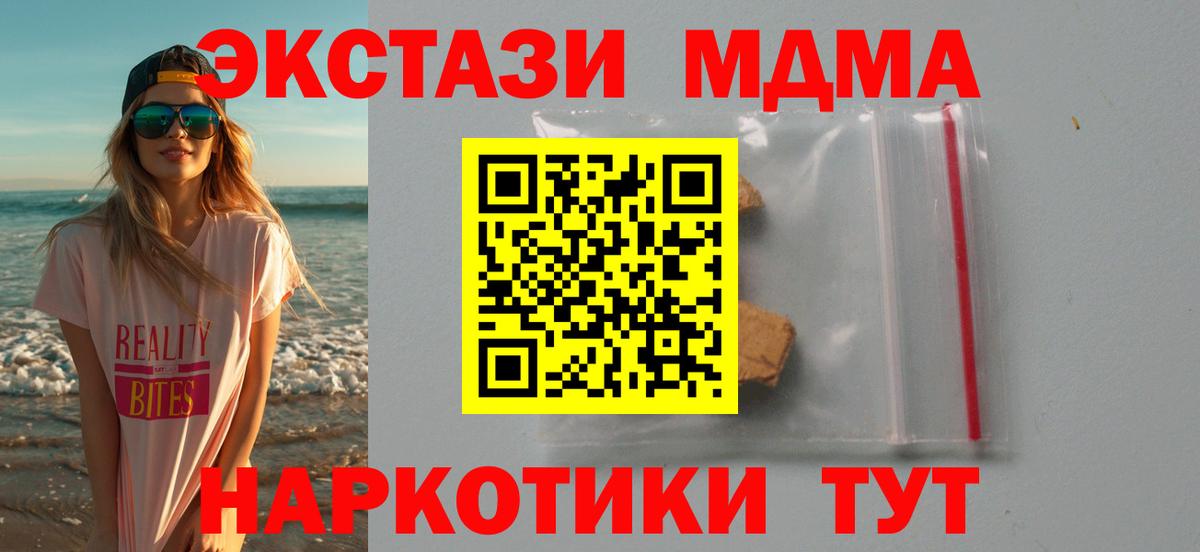 MDMA Molly  MDMA кристаллы  Обнинск  Вход с VPN 