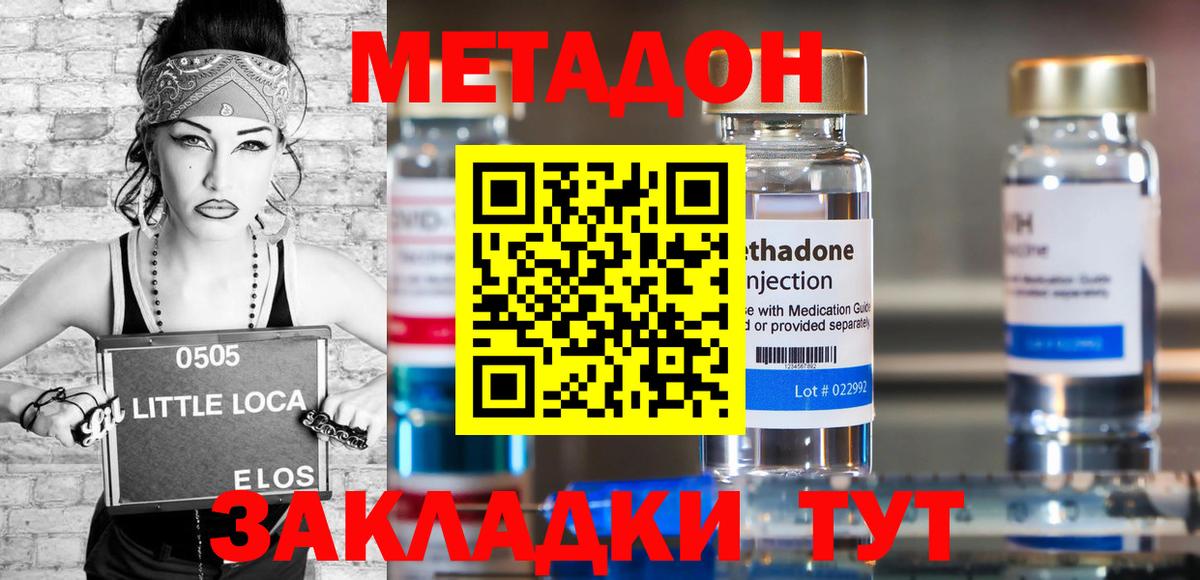 Метадон белоснежный  Вход с VPN  Обнинск  Метадон кристалл 