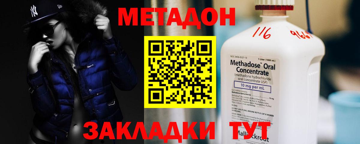 МЕТАДОН мёд Обнинск